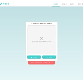 海鸥快传-免费不限速快速传输工具