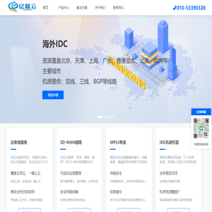 企业专线-SDWAN组网-云专线-IDC托管-亿联云