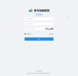 青岛锦都医院管理平台