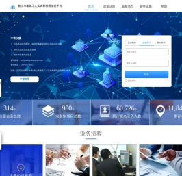 首页-鞍山市建筑工人实名制管理信息平台