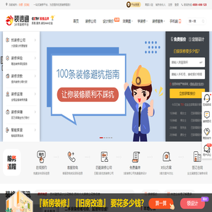 白银装修网,白银装修公司,白银装修平台_装信通网