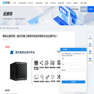 哪些云盘好用（盘点市面上最受欢迎且好用的企业云盘平台） - 赛凡智云