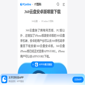 360云盘安卓版哪里下载-太平洋IT百科手机版