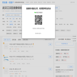 武汉江汉区健康保险公司排名（排行榜） - 职友集