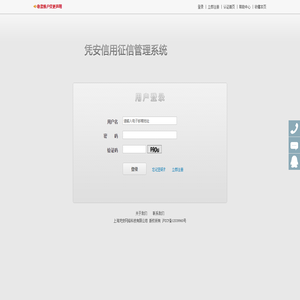 登录 - 凭安信用征信管理系统