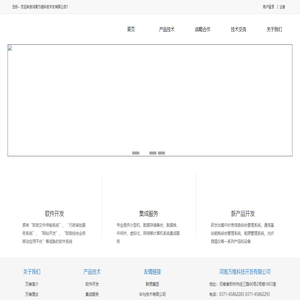 河南万维科技-海纳百川，励志图新，脚踏实地