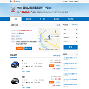 文山广昇汽车销售服务有限责任公司-文山广昇长城皮卡