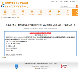南京市公共资源交易平台