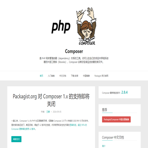 Composer中文网 / Packagist中国全量镜像