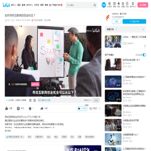 如何寻找互联网的创业机会？_哔哩哔哩_bilibili