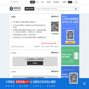 以下对与整合创业资源的理解说法正确的是（） -刷刷题APP