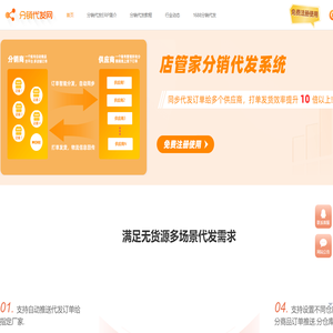分销代发_店管家分销代发erp系统工具支持1688厂家代发打单发货