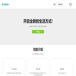 irTime,全新的开始