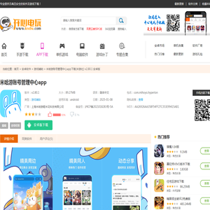 【米哈游账号管理中心app】米哈游账号管理中心app下载(米游社) v2.80.1 安卓版-开心电玩