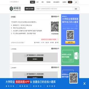 下列选项中,对创业机会的概念说法正确的有() -刷刷题APP