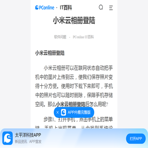 小米云相册登陆-太平洋IT百科手机版