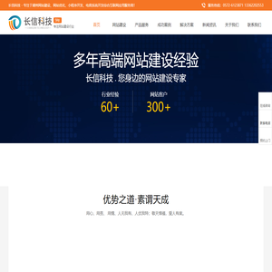 湖州网站建设_网页制作_网站设计建站开发_建网站 - 长信科技做网站公司-长信科技建站公司