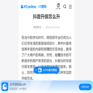 抖音升级怎么升-太平洋IT百科手机版