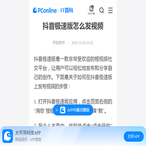 抖音极速版怎么发视频