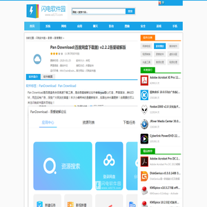 PanDownload 吾爱破解版下载|Pan Download(百度网盘下载器) v2.2.2吾爱破解版-闪电软件园