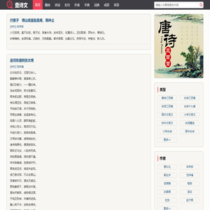 查诗文 - 古诗文名句大全