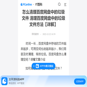 怎么清理百度网盘中的垃圾文件 清理百度网盘中的垃圾文件方法【详解】-太平洋IT百科手机版