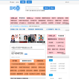 中国太平洋财产保险湖北分公司电话,中国太平洋财产保险湖北分公司电话多少_图吧电话查询