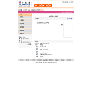 怡佳工贸实业有限公司 纺织网