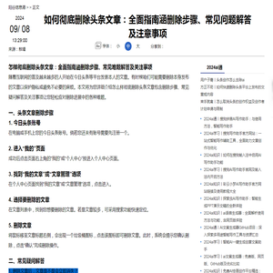 如何彻底删除头条文章：全面指南涵删除步骤、常见问题解答及注意事项-2024ai通