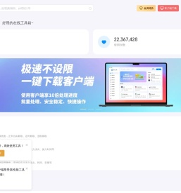 即时工具-致力打造即用即走型在线工具箱