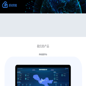 爱者智能