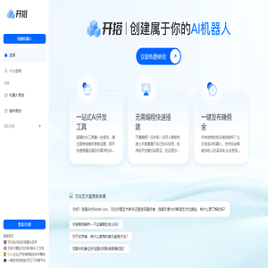 AI开搭 | AI机器人开发平台_AI 应用Agent智能体搭建发布工具