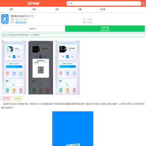 酷狗音乐车机版2025最新版下载-酷狗音乐车机版2025下载v5.1.0_5577安卓网