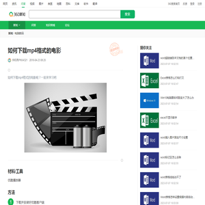 如何下载mp4格式的电影_360新知