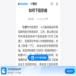 如何下载歌曲-太平洋IT百科手机版