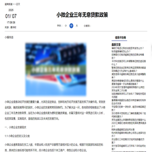 小微企业三年无息贷款政策-2025信用卡协商