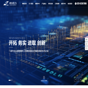 西安沈飞信息智能工程有限公司-西安沈飞