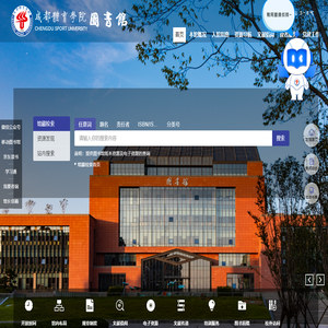 成都体育学院图书馆