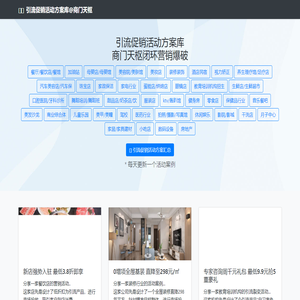 商门天枢@引流促销活动方案库|引流促销策划活动神器