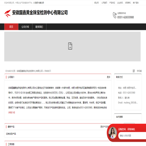 安徽国鑫黄金珠宝检测中心有限公司：贵金属,珠宝,玉石检测,鉴定及技术咨询服务
