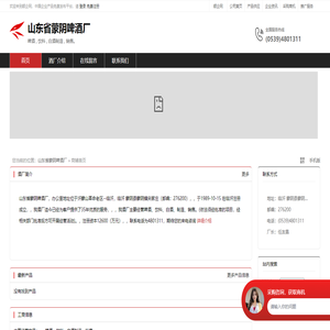 山东省蒙阴啤酒厂：啤酒,饮料,白酒制造,销售