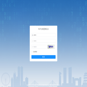 电子台账管理后台