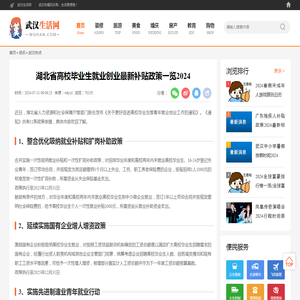 湖北省高校毕业生就业创业最新补贴政策一览2024_武汉生活网