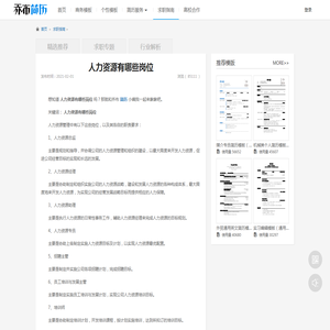 人力资源有哪些岗位 - 乔布简历