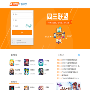 43联盟广告平台-广州四三九九信息科技有限公司