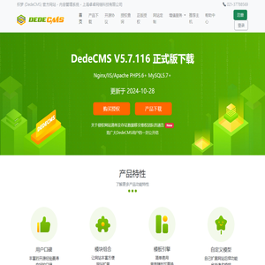 织梦 (DedeCMS) 官方网站 - 内容管理系统 - 上海卓卓网络科技有限公司