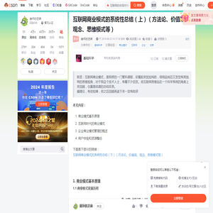 互联网商业模式的系统性总结（上）（方法论、价值观、观念、思维模式等）_互联网的宏观中观微观方法论-CSDN博客