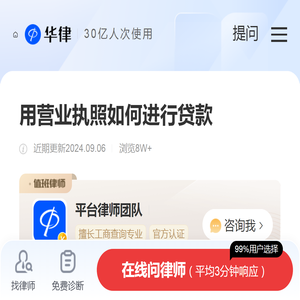 用营业执照如何进行贷款-营业执照|华律办事直通车