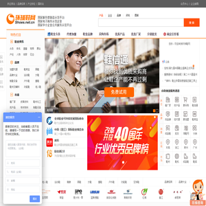 环球鞋网-鞋行业垂直电子商务网站,鞋子品牌行业门户媒体