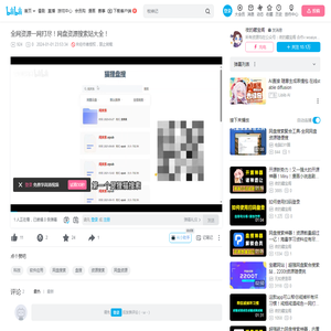 全网资源一网打尽！网盘资源搜索站大全！_哔哩哔哩_bilibili